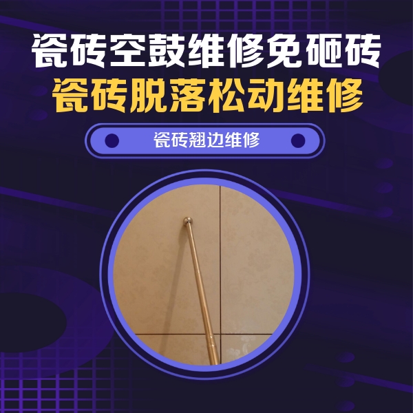 太仆寺瓷砖空鼓维修公司分享瓷砖胶的施工厚度对瓷砖空鼓有哪些影响