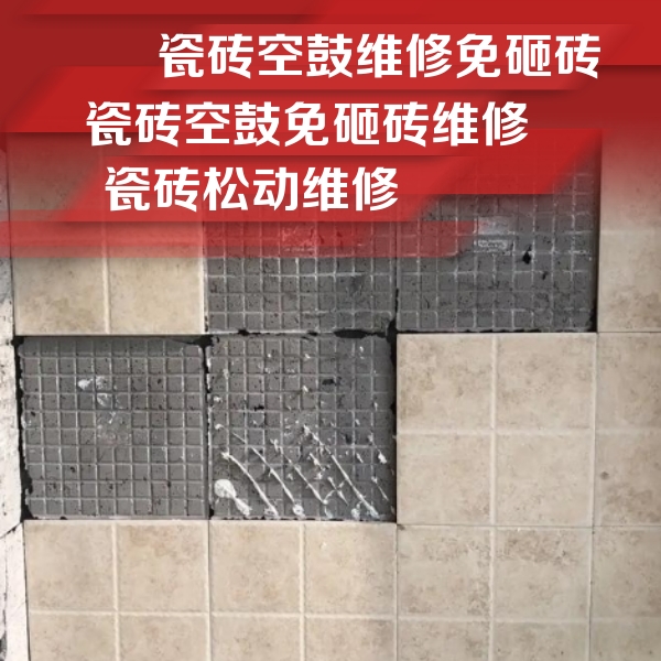 太仆寺瓷砖空鼓维修公司分享地砖空鼓维修的知识