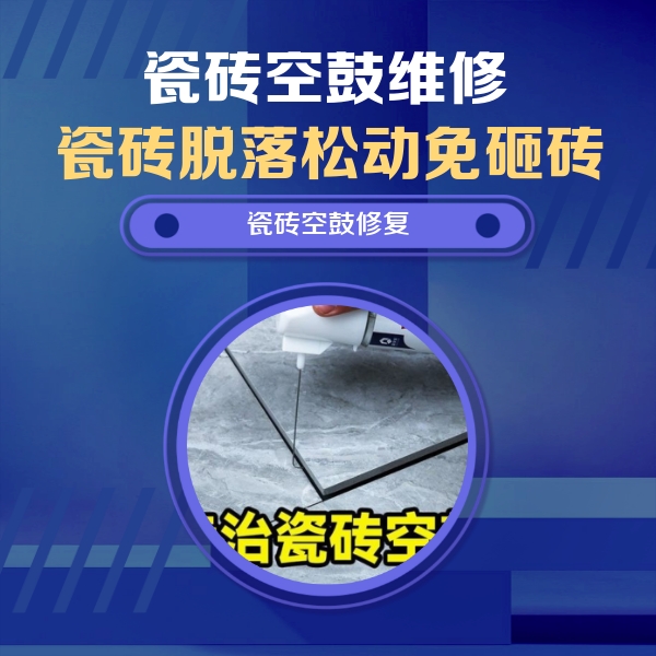 太仆寺瓷砖空鼓维修公司分享卫生间瓷砖翘边维修的方法